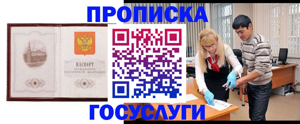 прописка 2025 в Дальнереченске